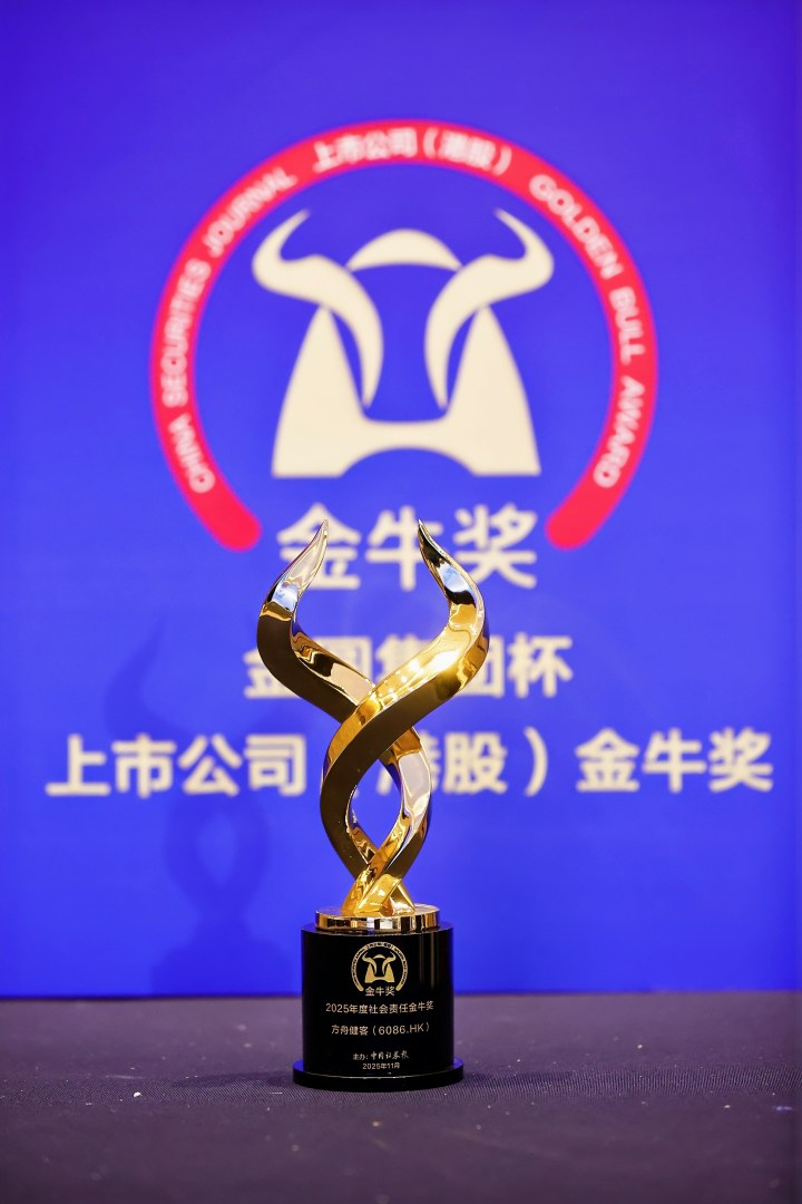 Fangzhou was recognized with the &ldquo;Social Responsibility Golden Bull Award&rdquo;