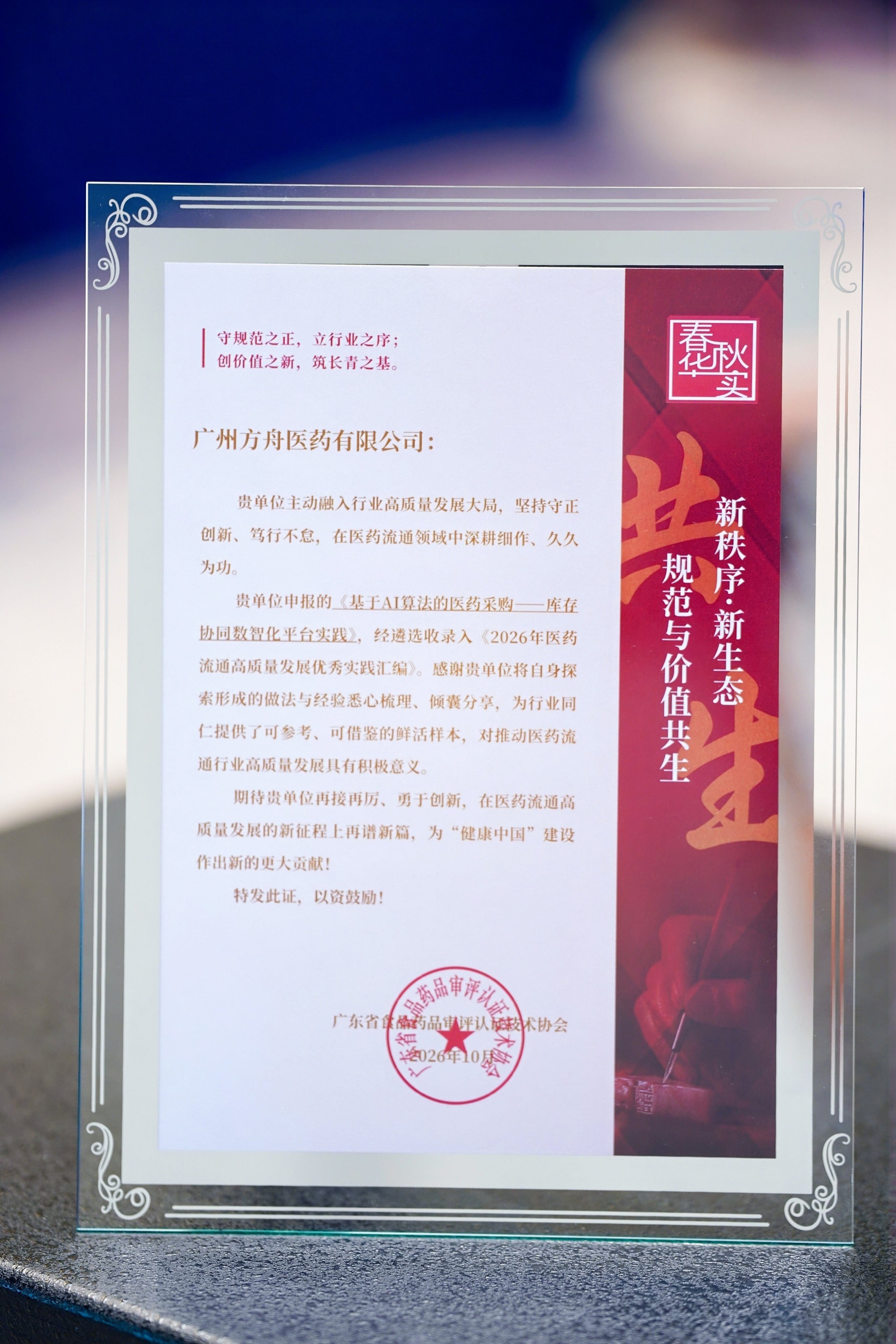 Fangzhou’s AI-Powered Supply Chain Platform Recognized in 2026 for Pharmaceutical Distribution Best Practices